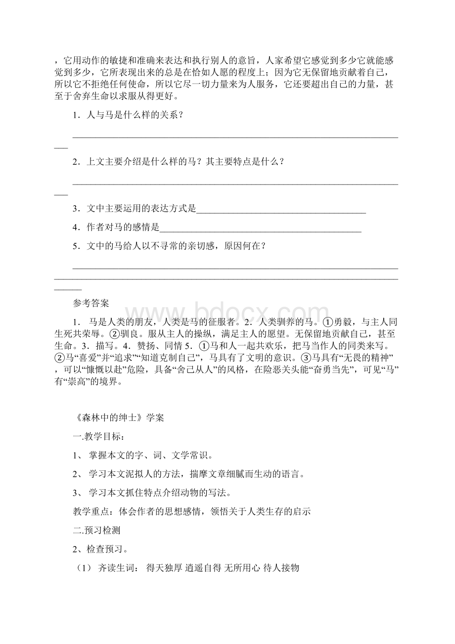 aa《马》学案《马》学案一学习目标1通过找中 12746312Word格式文档下载.docx_第3页