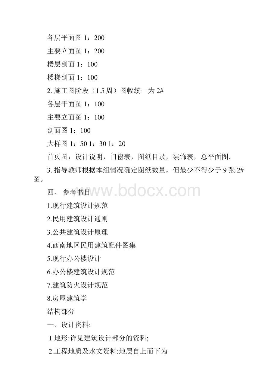 网络教育毕业设计任务书及指导书办公楼.docx_第3页