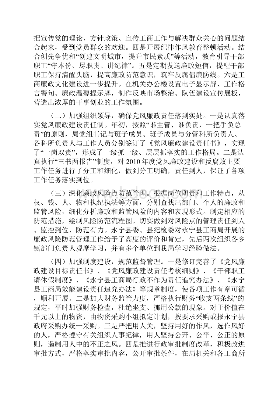 在永宁县工商局党风廉政建设工作会议上的工作报告Word格式文档下载.docx_第2页