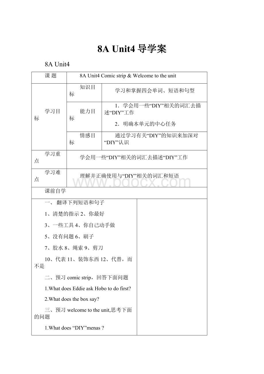 8A Unit4导学案.docx_第1页