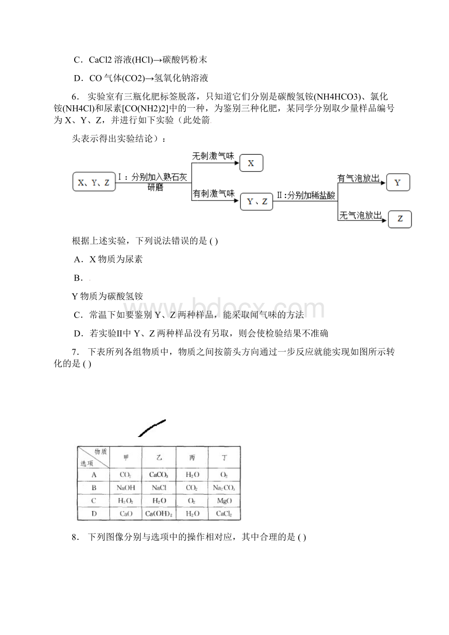 九年级化学下册专题汇编第7章《应用广泛的酸碱盐》第3节几种重要的盐试题沪教版.docx_第2页