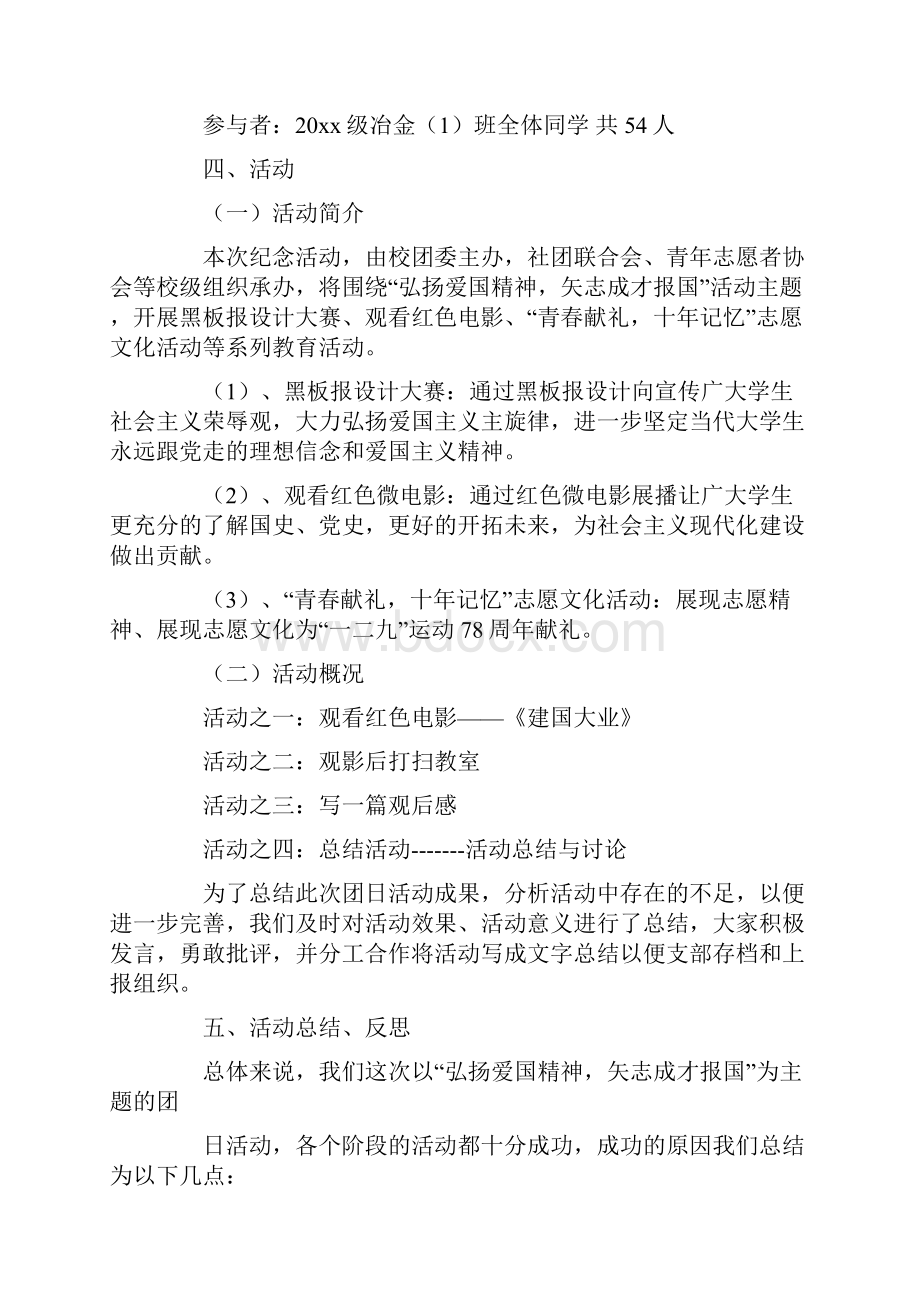 13冶金班团日活动总结Word格式文档下载.docx_第2页