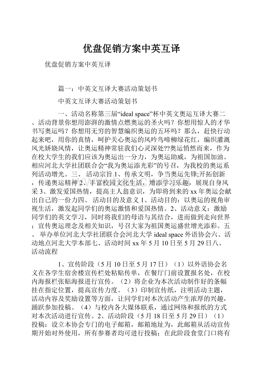 优盘促销方案中英互译.docx_第1页