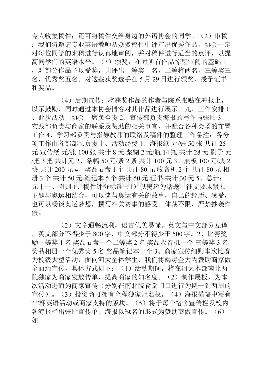 优盘促销方案中英互译Word格式文档下载.docx_第2页