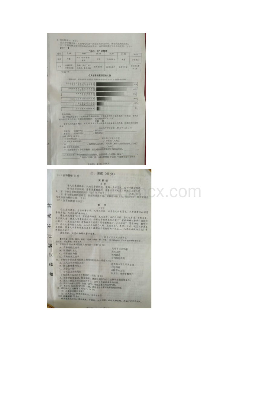 湖北省天门市仙桃市潜江市江汉油田中考语文试题扫描版.docx_第3页