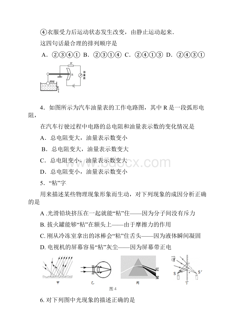 南平市中考物理模拟信息卷及答案.docx_第2页