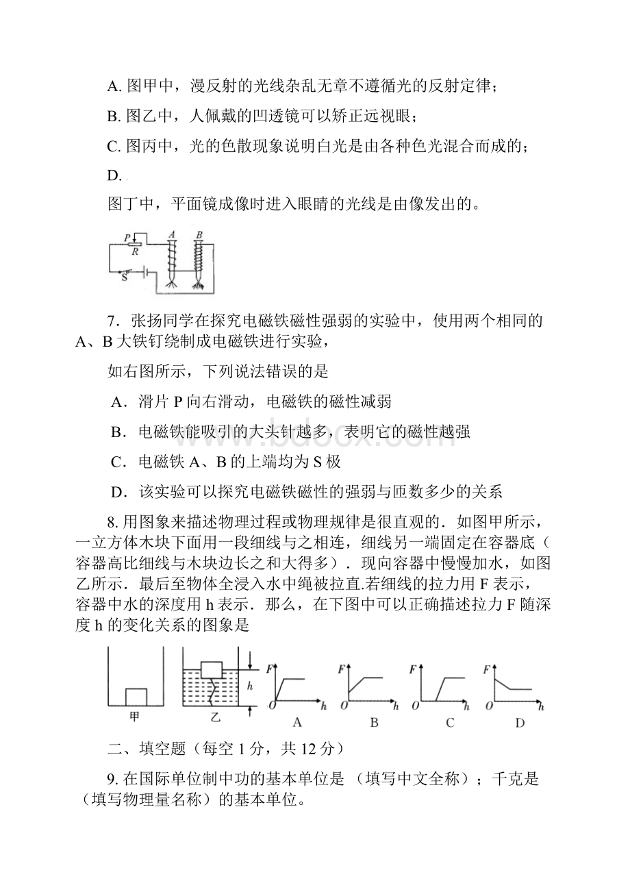 南平市中考物理模拟信息卷及答案.docx_第3页