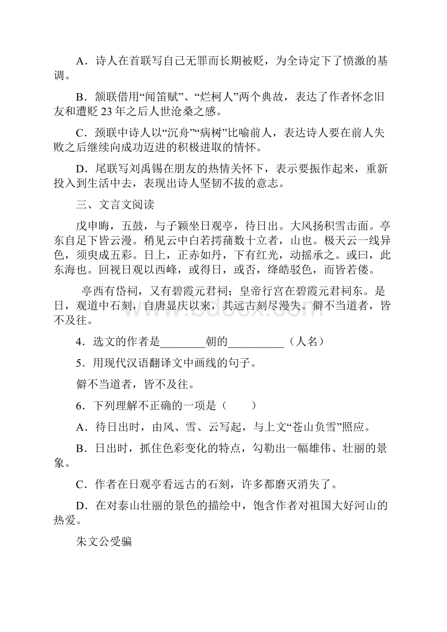 全国区级联考上海市奉贤区届九年级模拟三模语文试题Word文档下载推荐.docx_第2页