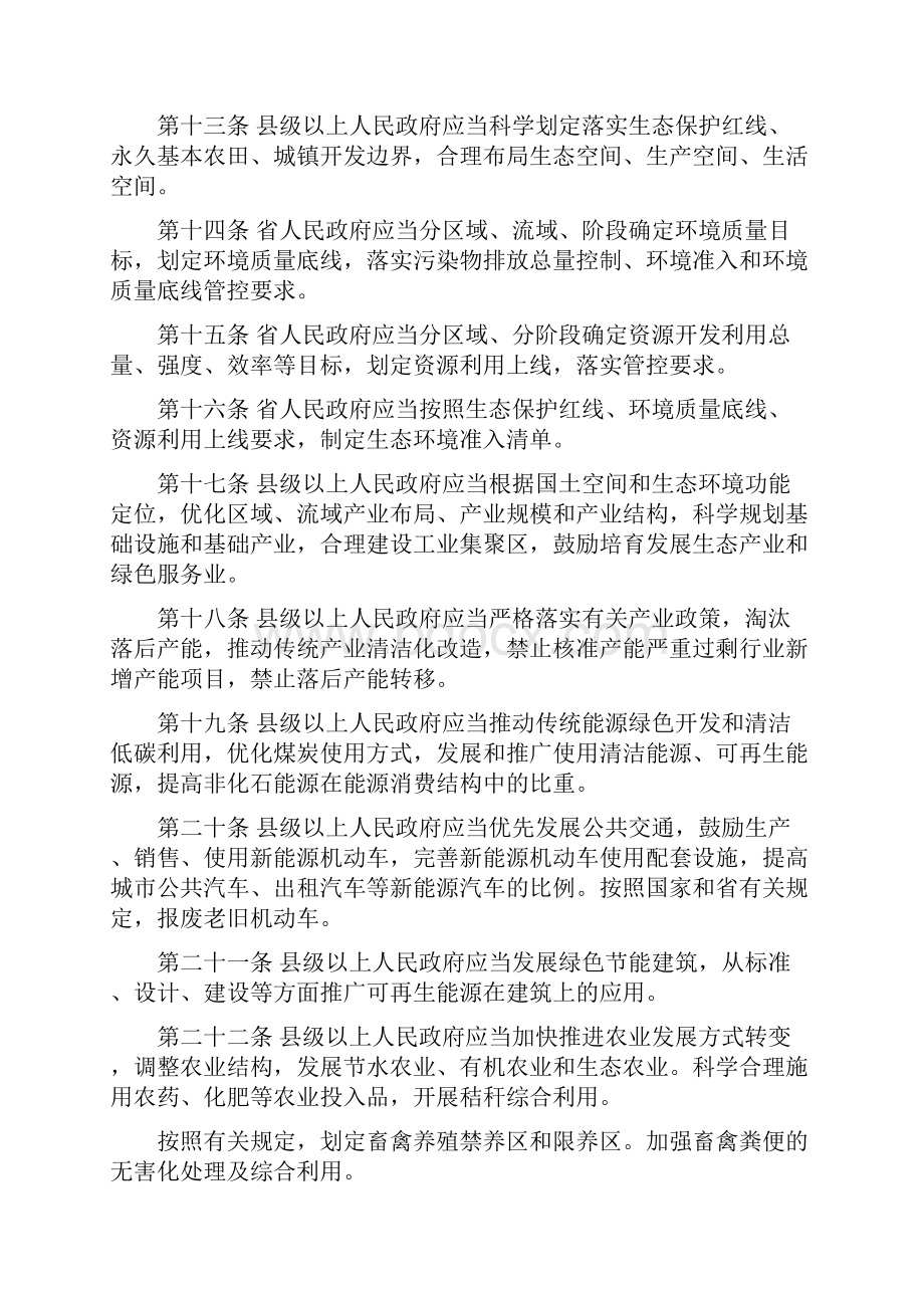 吉林省生态环境保护条例草案Word格式文档下载.docx_第3页