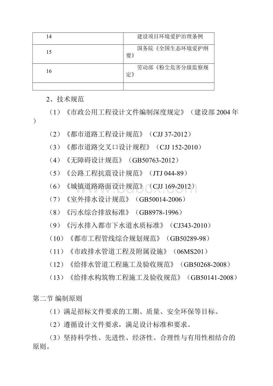 美丽乡村建设工程施工组织设计预案技术标文档格式.docx_第2页