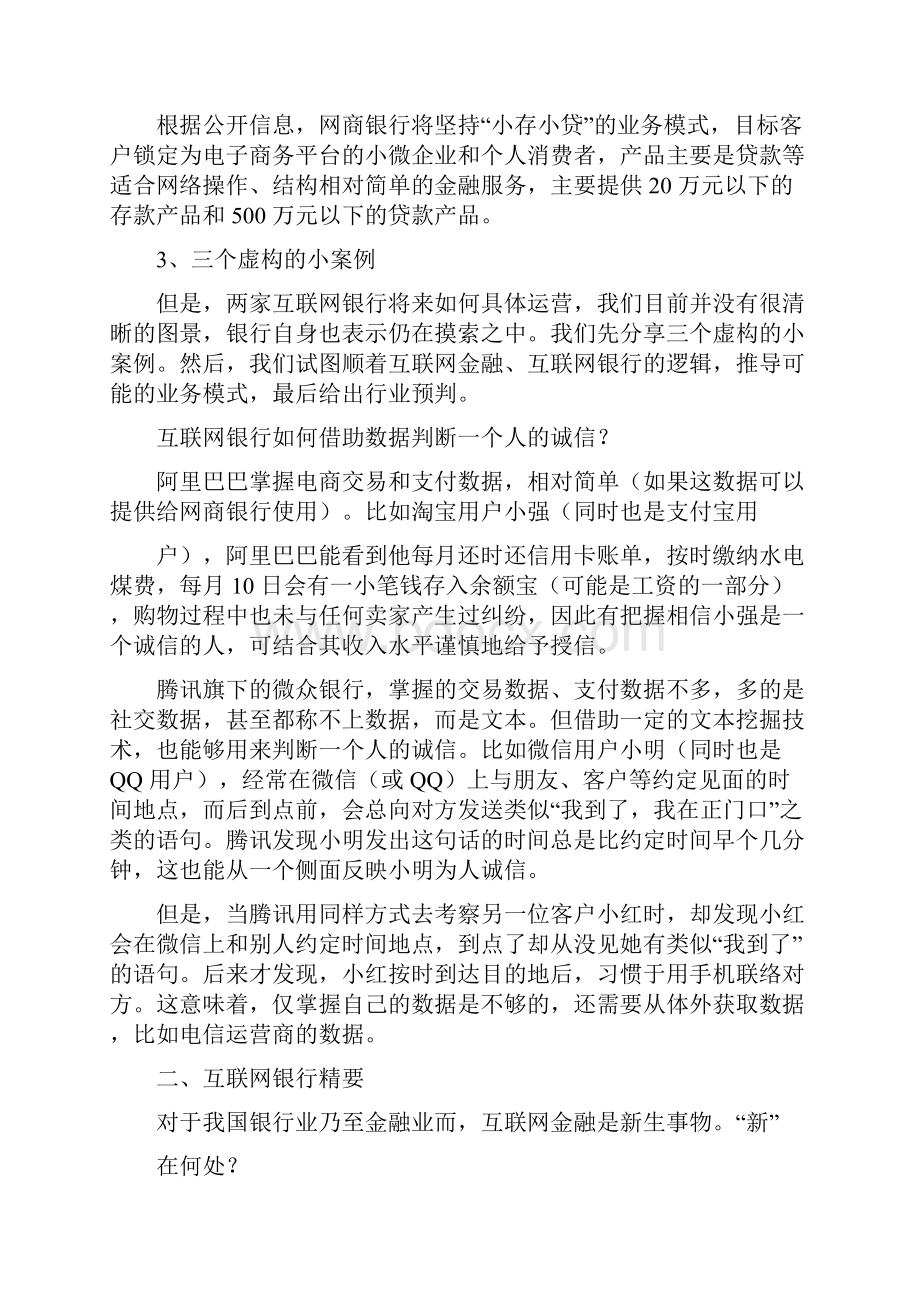 精品行业分析报告可编辑版互联网银行行业分析报告完整版.docx_第3页