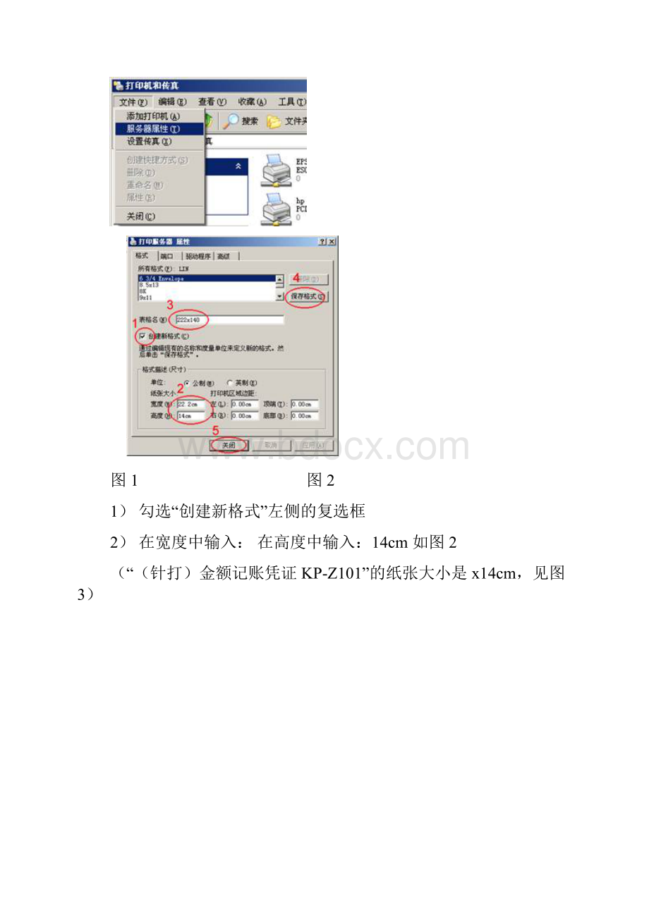 金蝶k3套打格式设置.docx_第2页