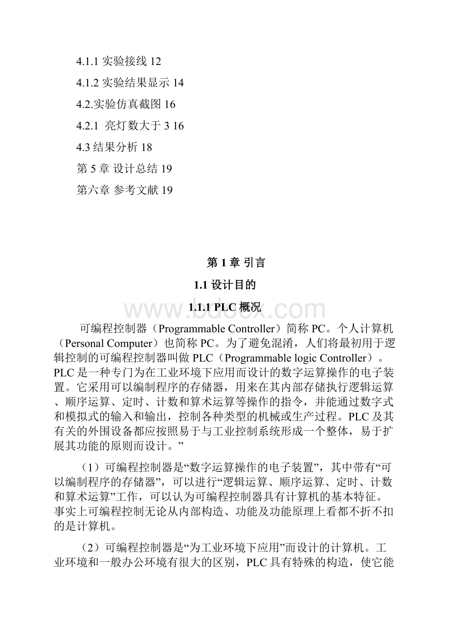 plc六人投票设计报告.docx_第2页