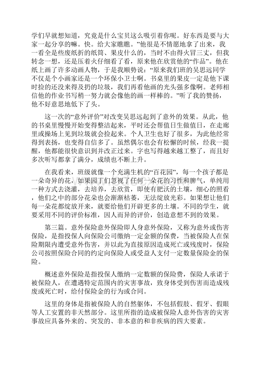 《意外保证书》.docx_第2页