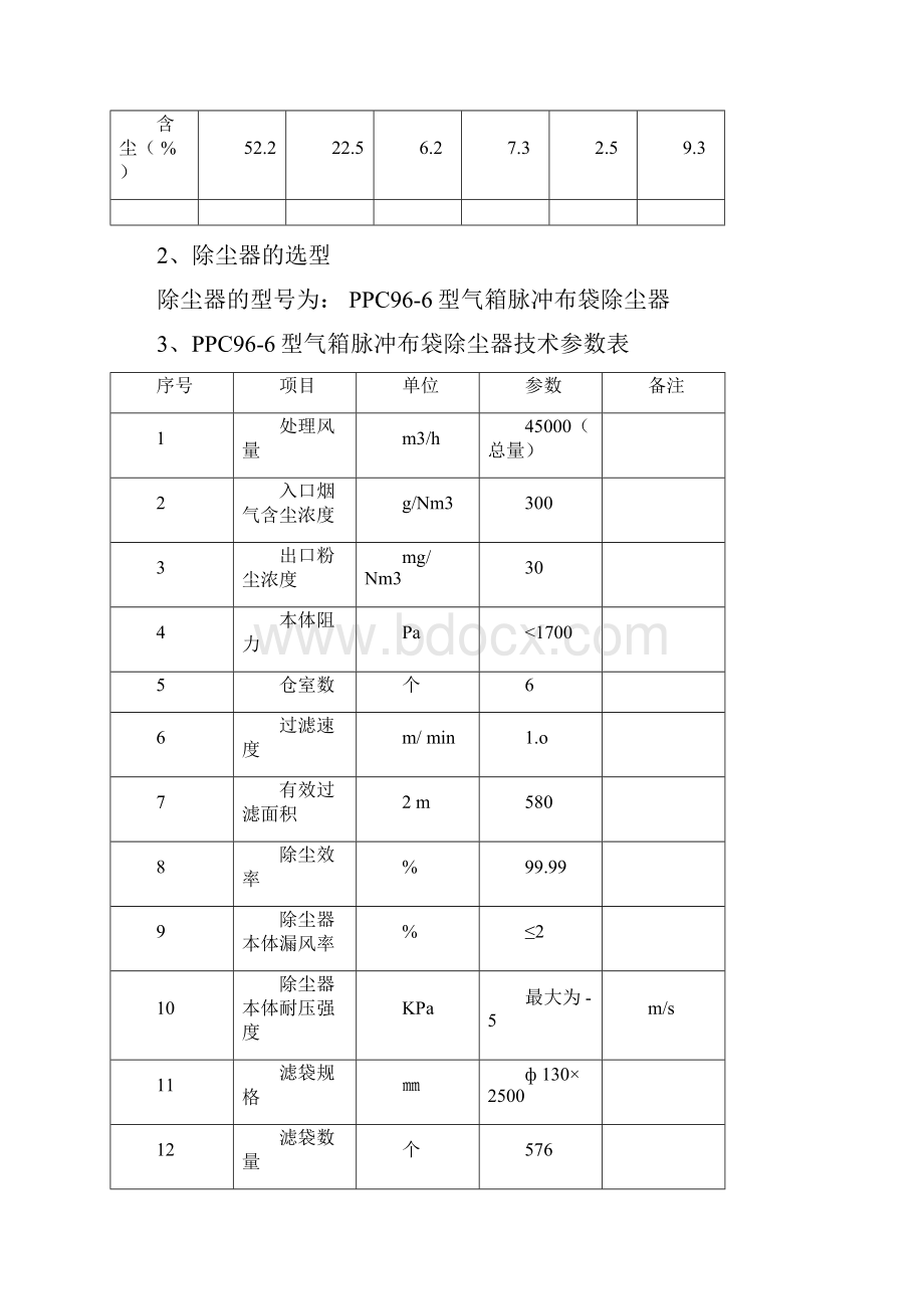 膨润土烘干窑除尘系统方案.docx_第3页