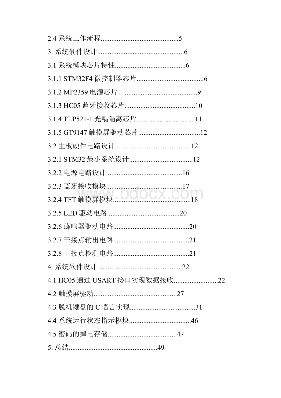 蓝牙遥控密码锁毕设.docx_第3页