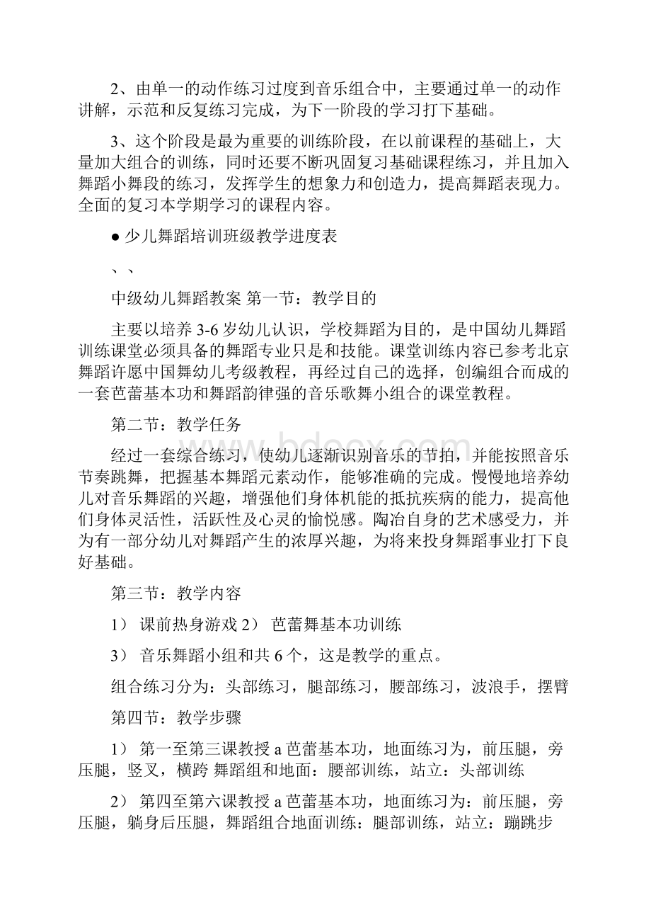 少儿舞蹈教学计划.docx_第2页