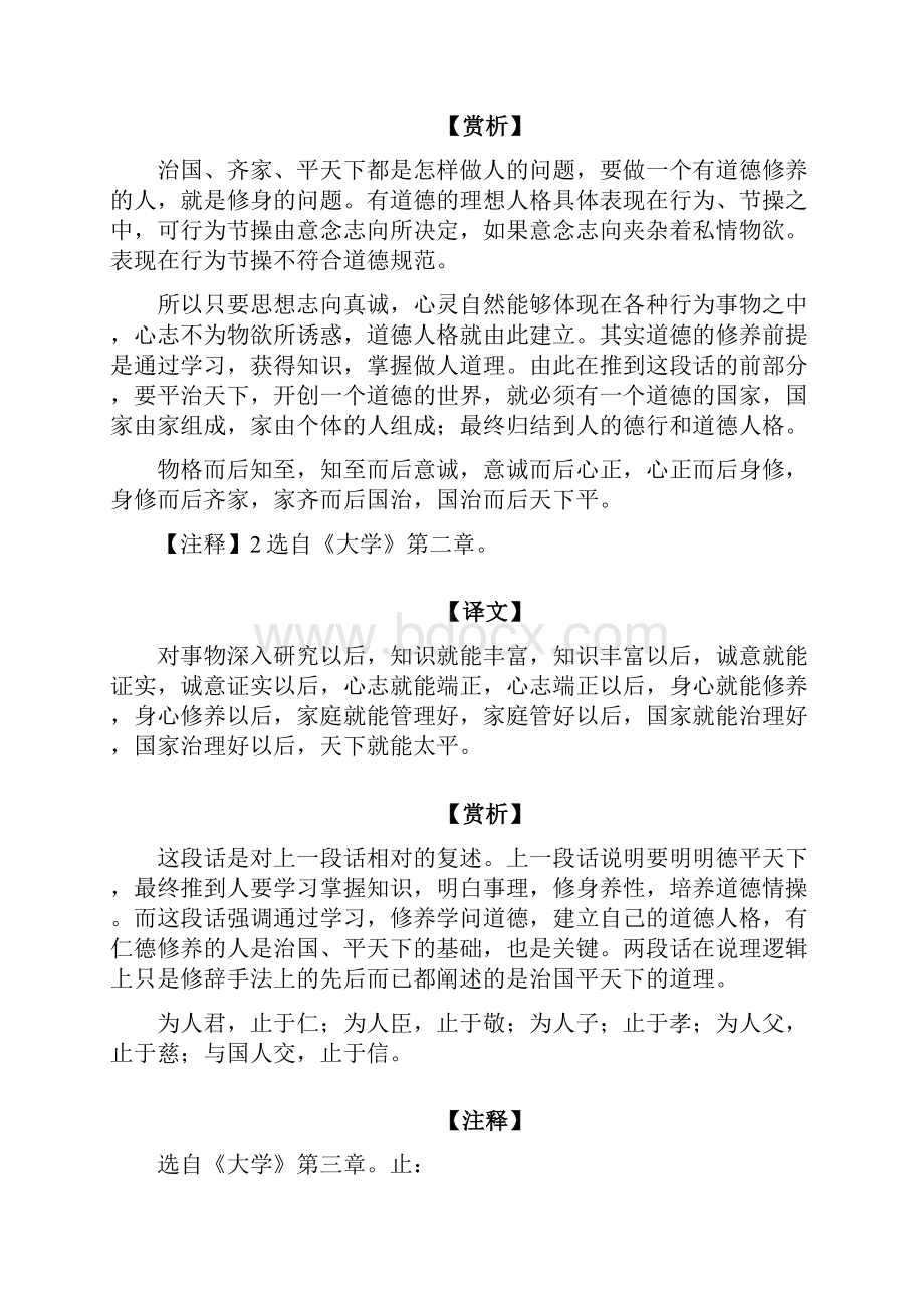 《大学》名句赏析.docx_第3页