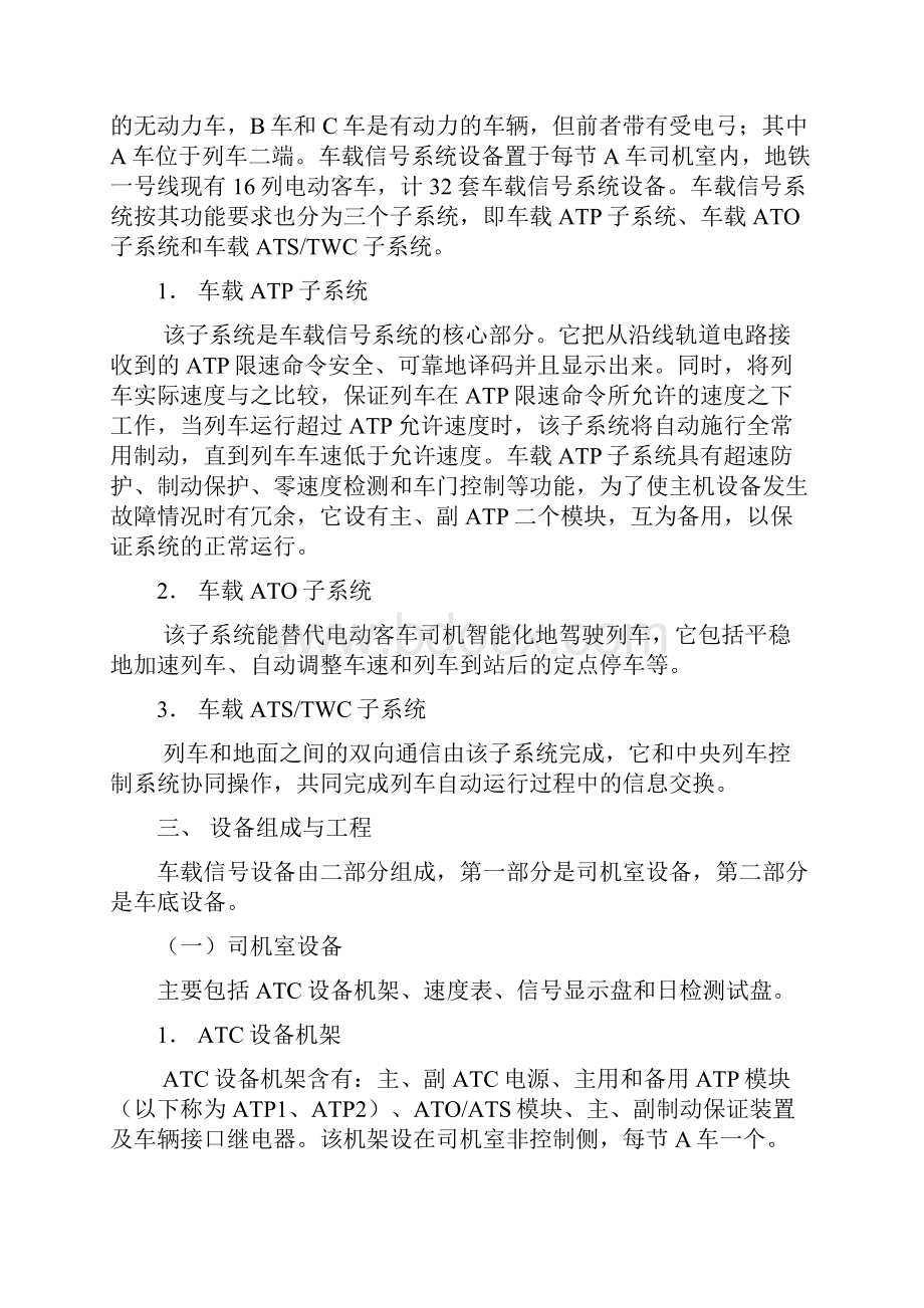 上海地铁一号线车载信号系统共17页.docx_第2页