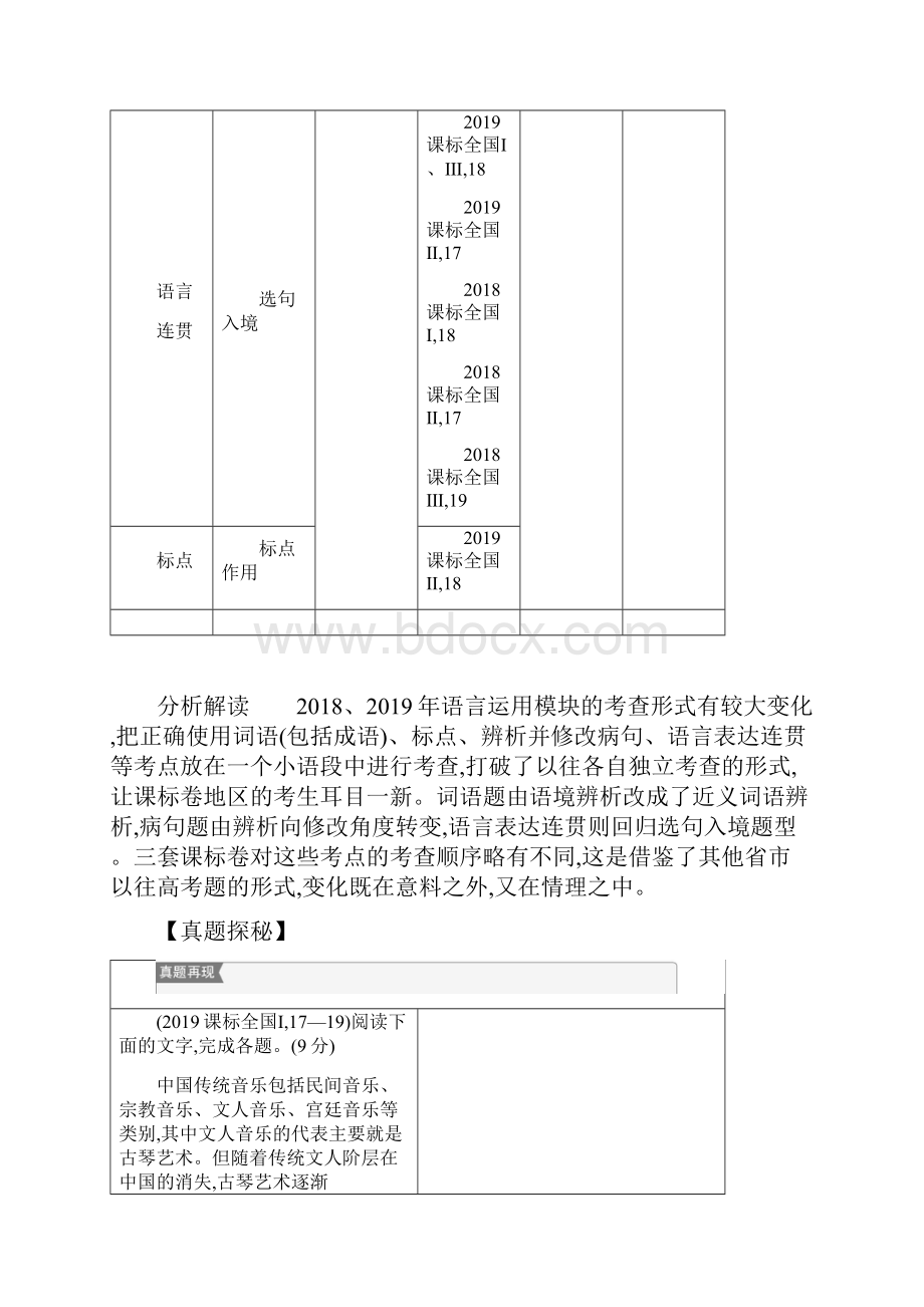 高考新课标语文专题复习专题四 语段综合试题部分.docx_第2页