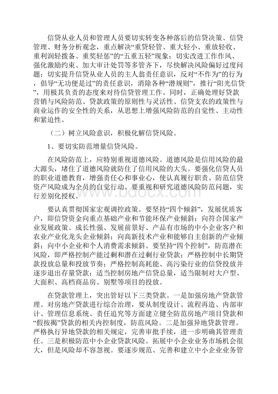 加强信贷文化建设促进业务健康发展.docx_第3页