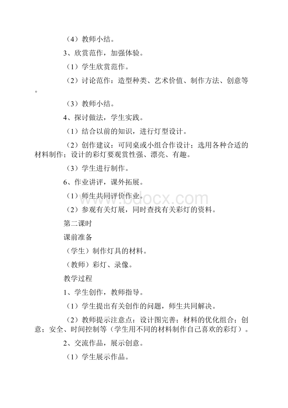 浙美版美术三年级下册全册教案.docx_第2页