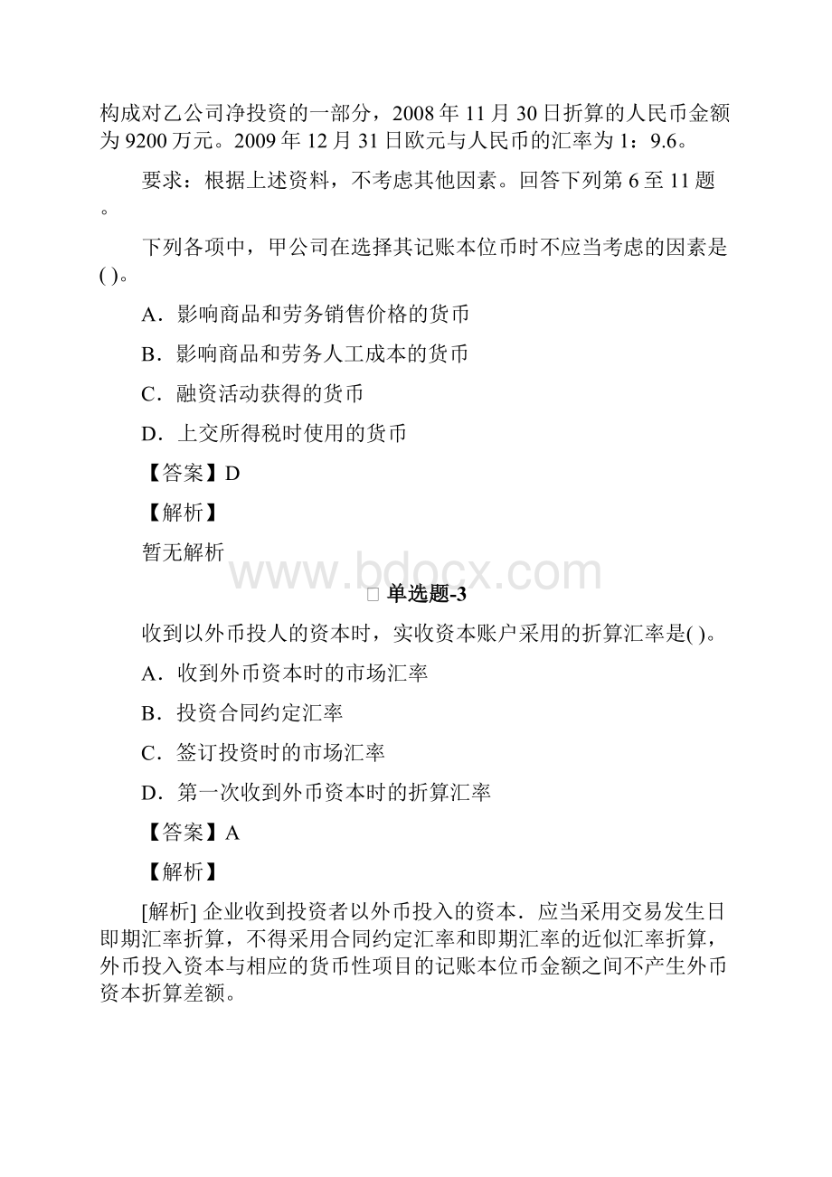 《建筑工程》练习题二十一.docx_第3页