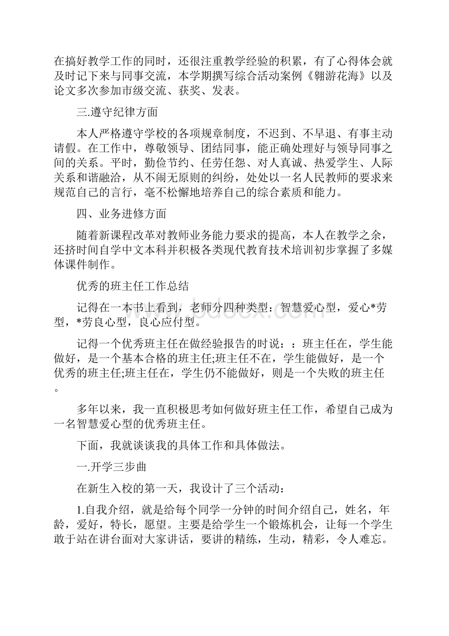 教师年度考核自我评价.docx_第3页