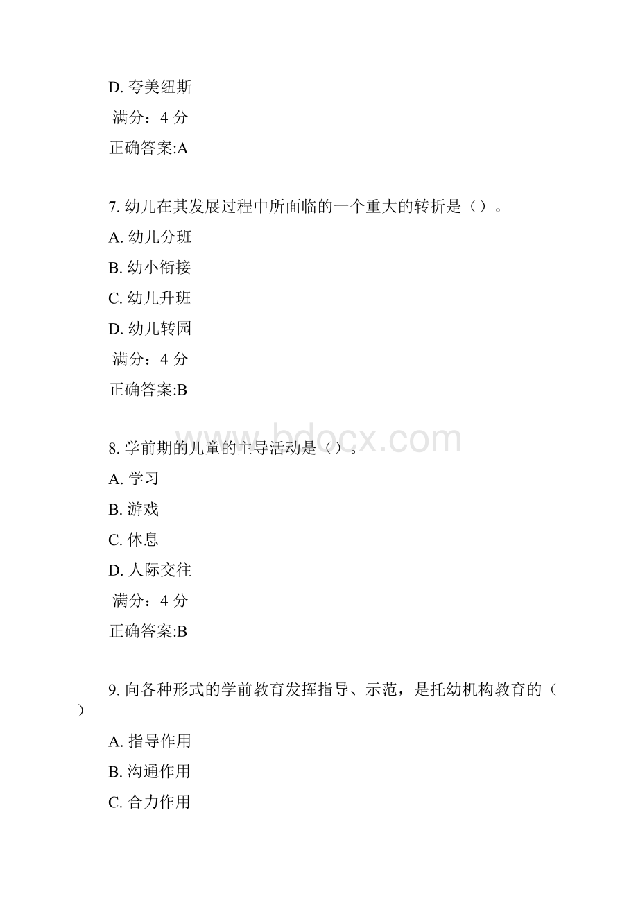 东师学前教育原理17春在线作业1满分答案2.docx_第3页