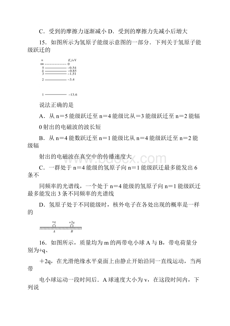 湖南省师范大学附属中学届高三考前演练四理科综合物理试题 word版答案图片版.docx_第2页