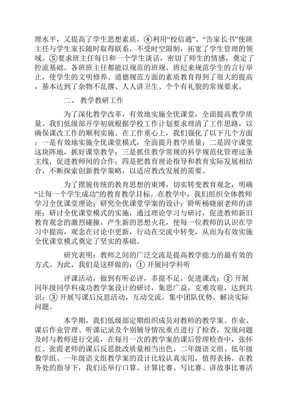 半学期工作总结4篇Word格式.docx_第3页