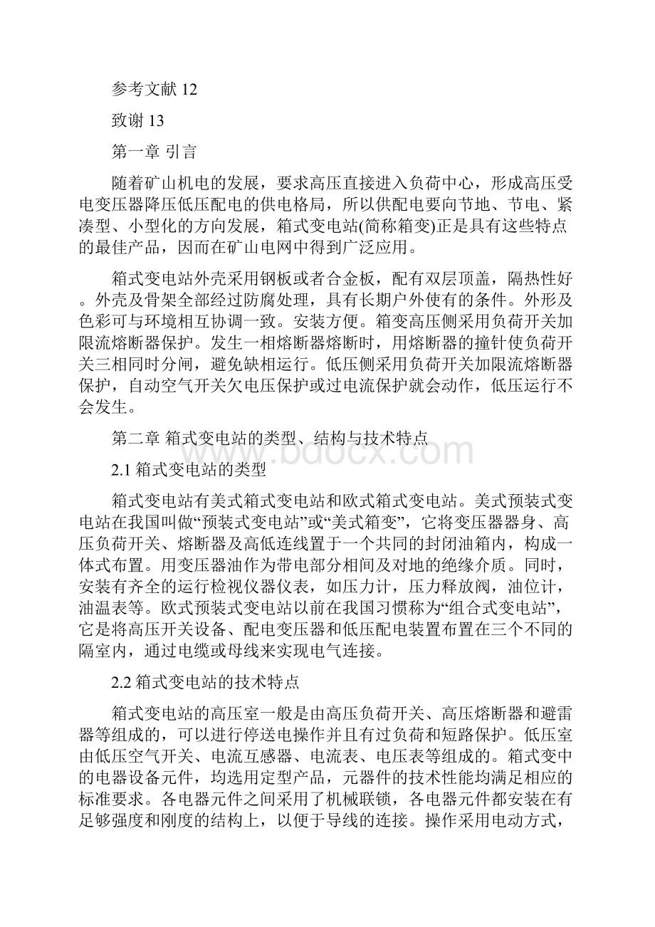 电气工程及其自动化毕业论文已通过审核之欧阳体创编.docx_第3页