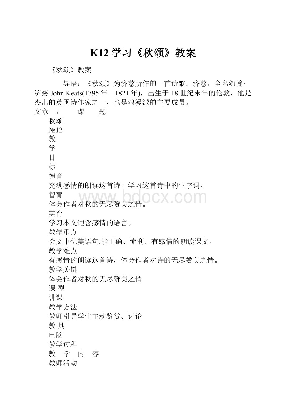 K12学习《秋颂》教案Word文档下载推荐.docx