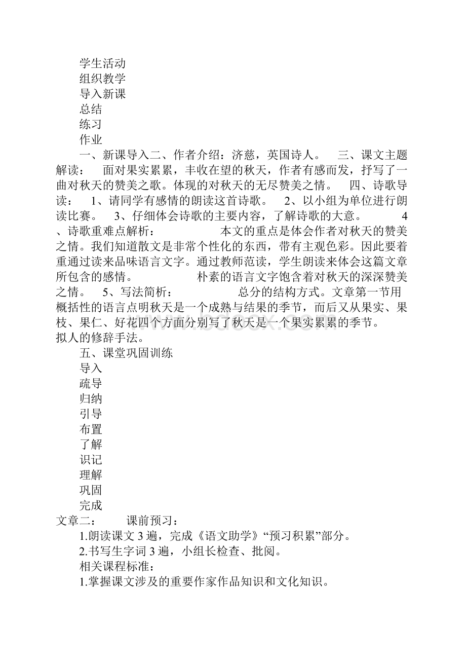 K12学习《秋颂》教案.docx_第2页