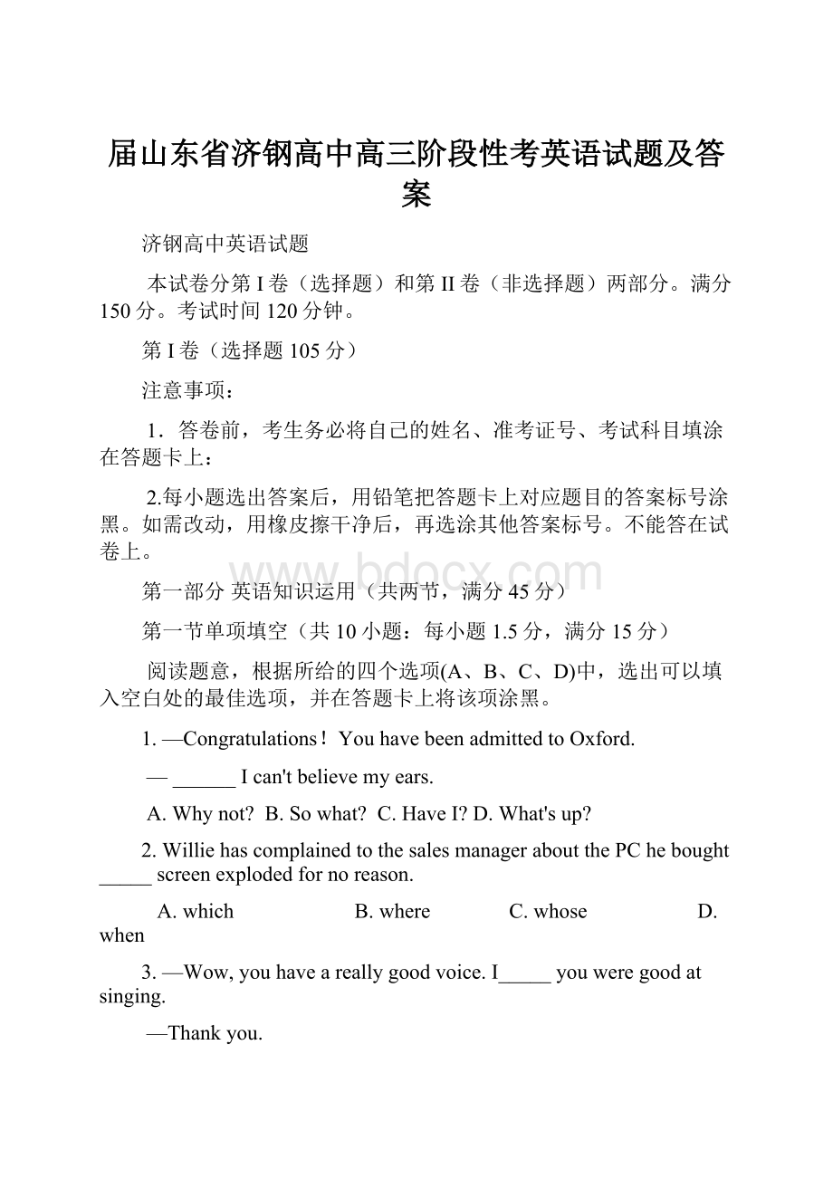 届山东省济钢高中高三阶段性考英语试题及答案Word格式文档下载.docx