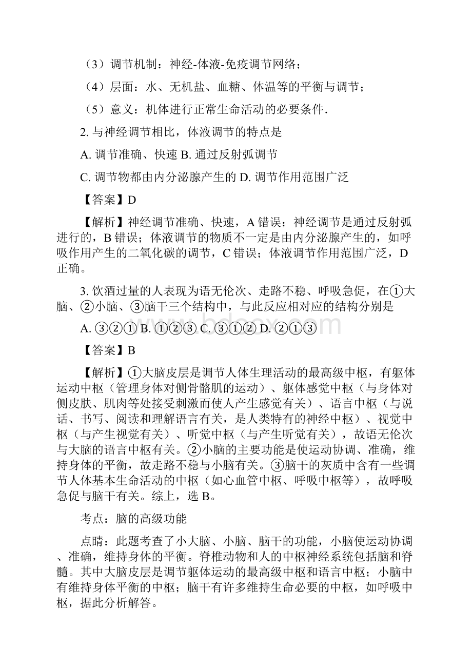 学年江苏盐城市时杨中学高二上学期期中考试生物试题解析版Word版含解斩.docx_第2页