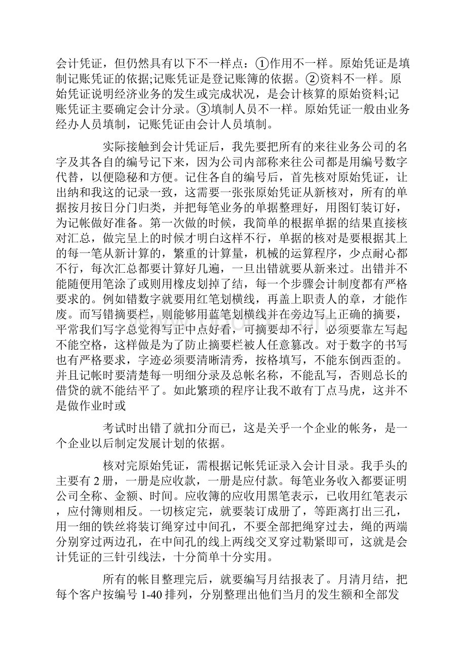 会计实习报告两篇.docx_第2页