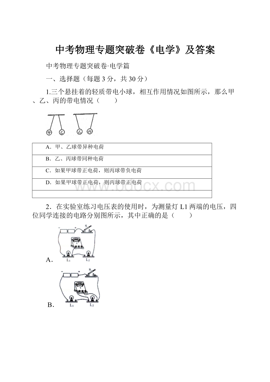 中考物理专题突破卷《电学》及答案.docx