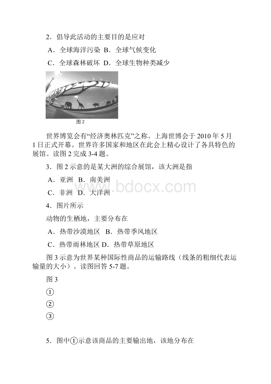 河北省唐山市七年级地理下学期期末考试试题.docx_第2页