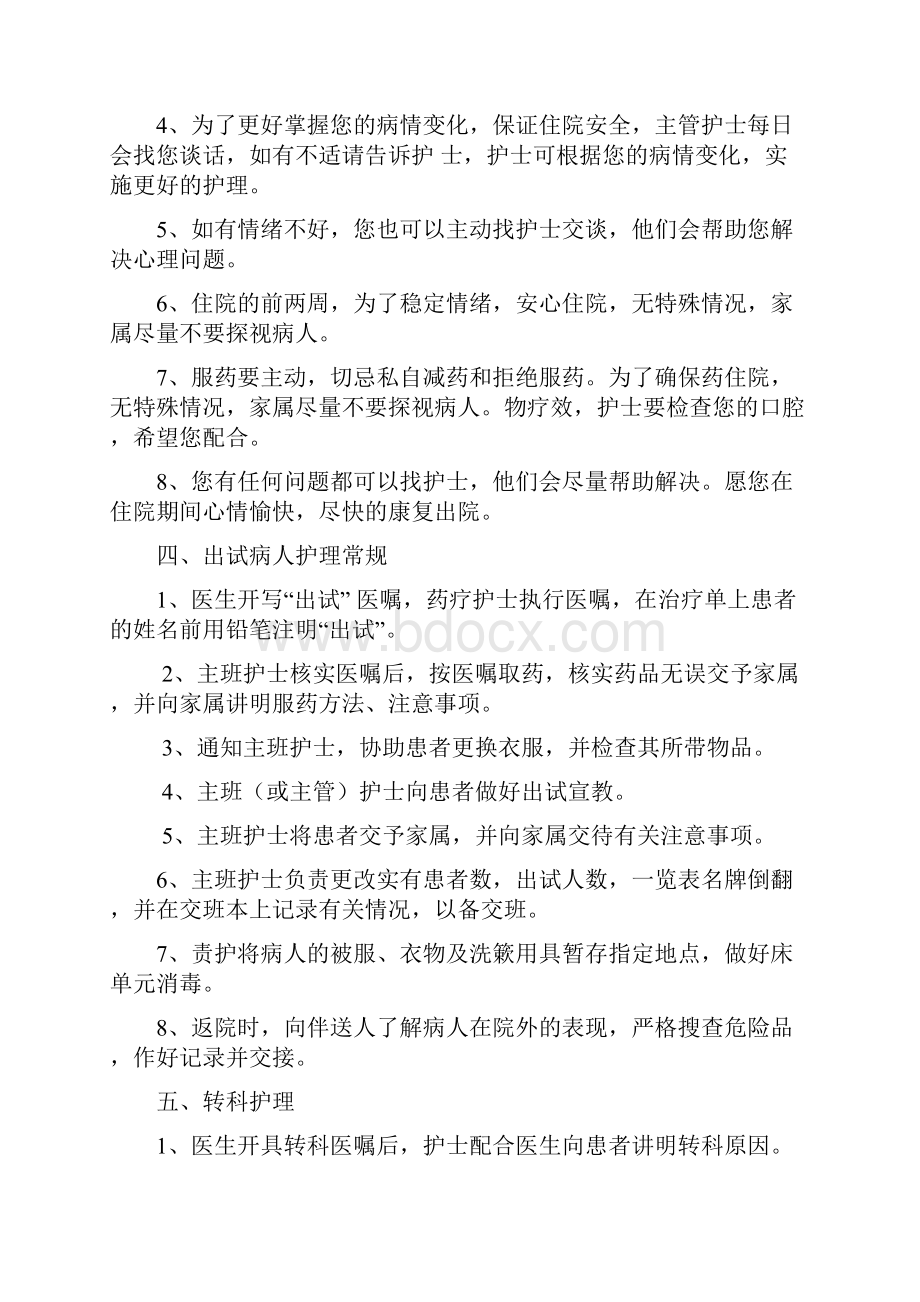 精神科护理常规.docx_第3页