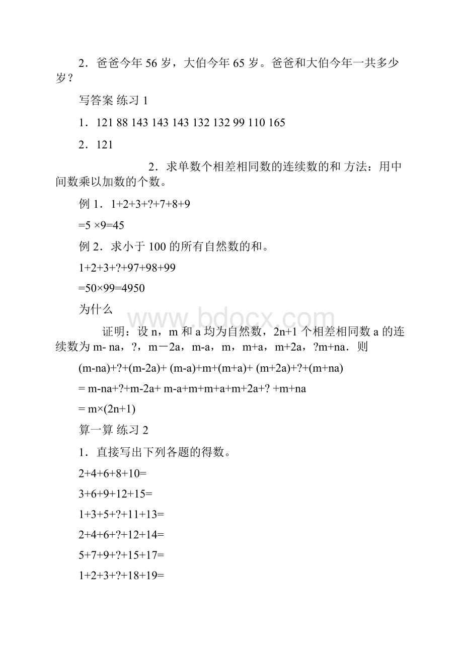 心算口算方法4.docx_第2页