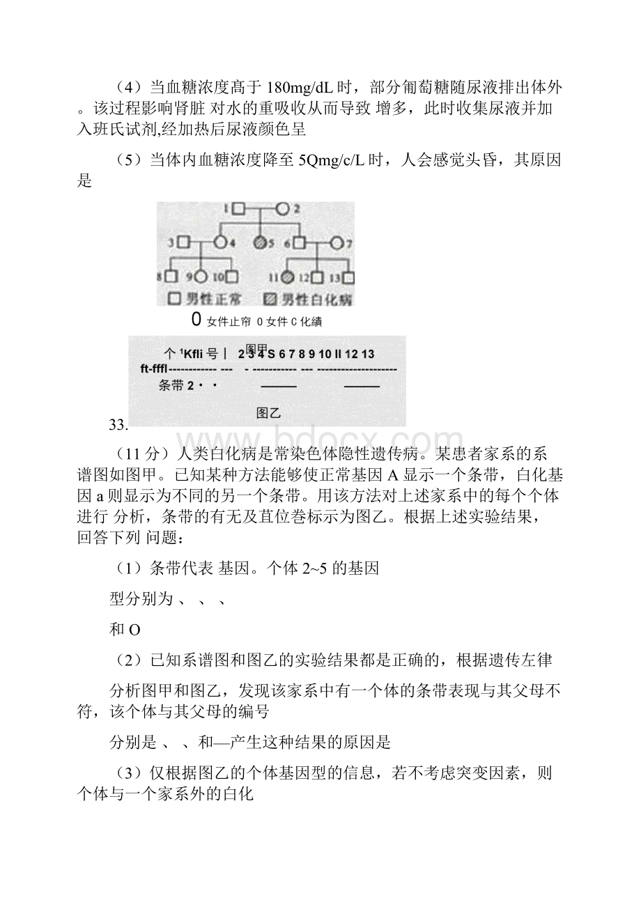 生物高考题全国卷.docx_第3页