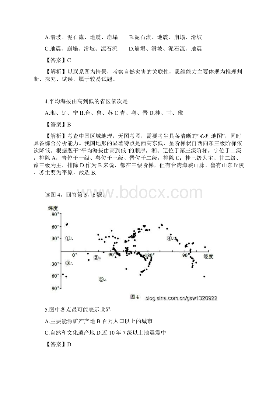 普通高等学校招生全国统一考试文科综合能力测试北京卷地理.docx_第3页