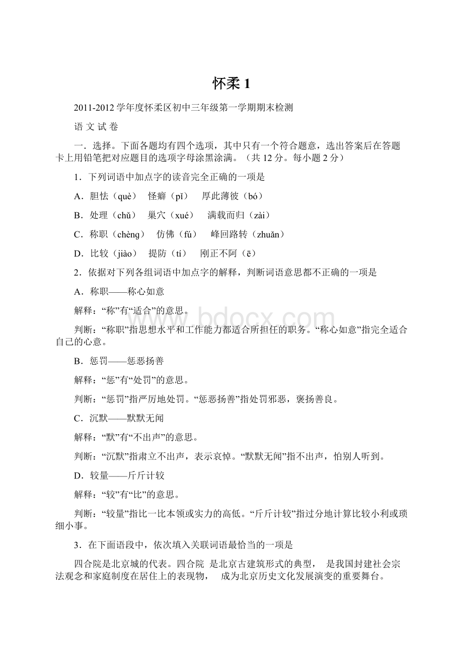 怀柔1Word格式文档下载.docx