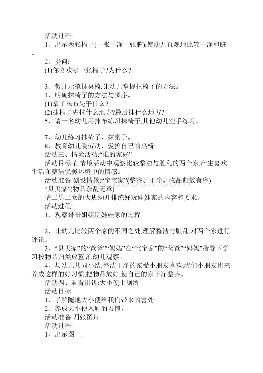 小班美术好习惯能使孩子终生受益教案.docx_第3页