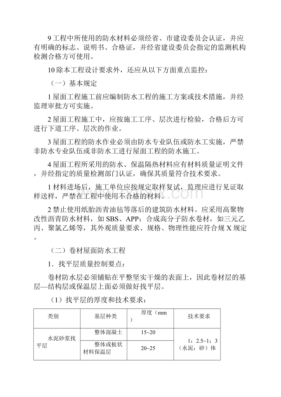 质量监理措施文档格式.docx_第2页