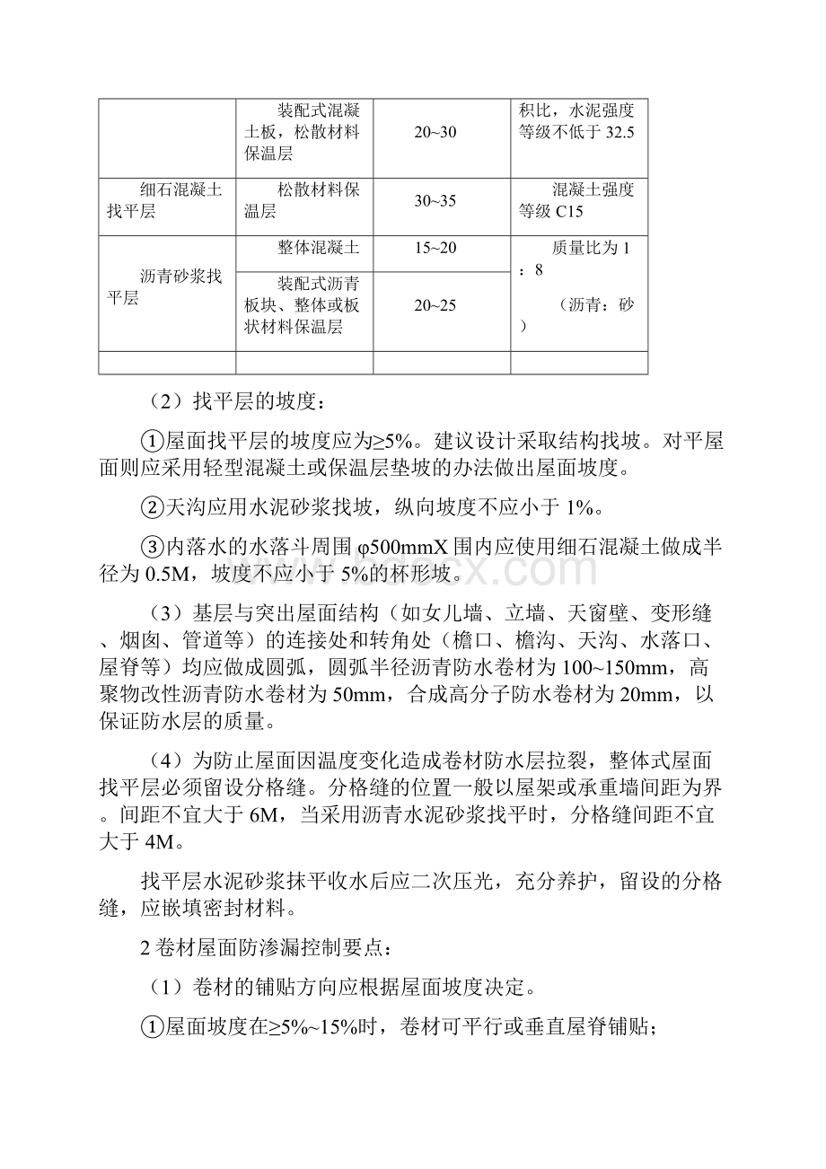 质量监理措施文档格式.docx_第3页