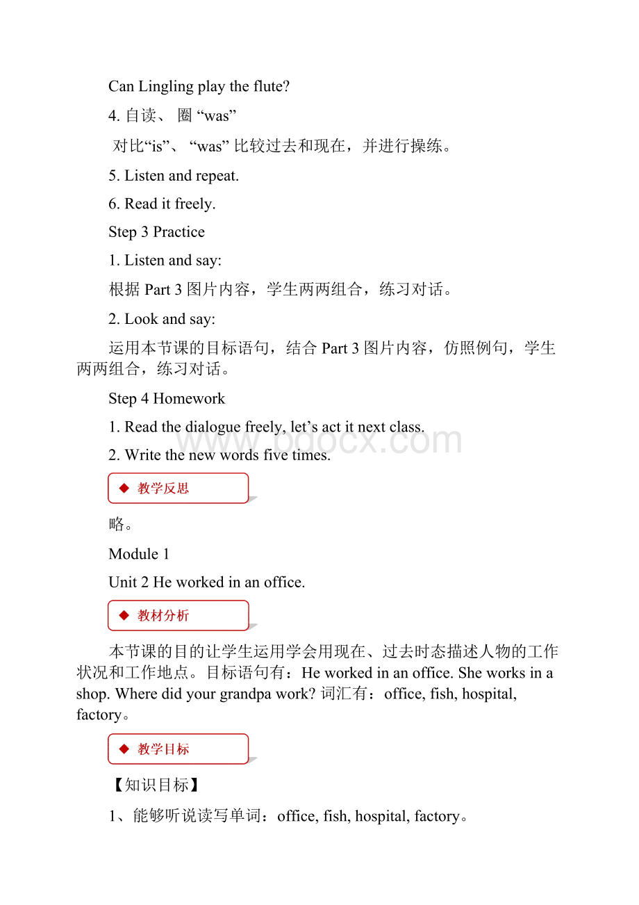 外研版一起四年级英语下册全册教案教学设计精编版.docx_第3页