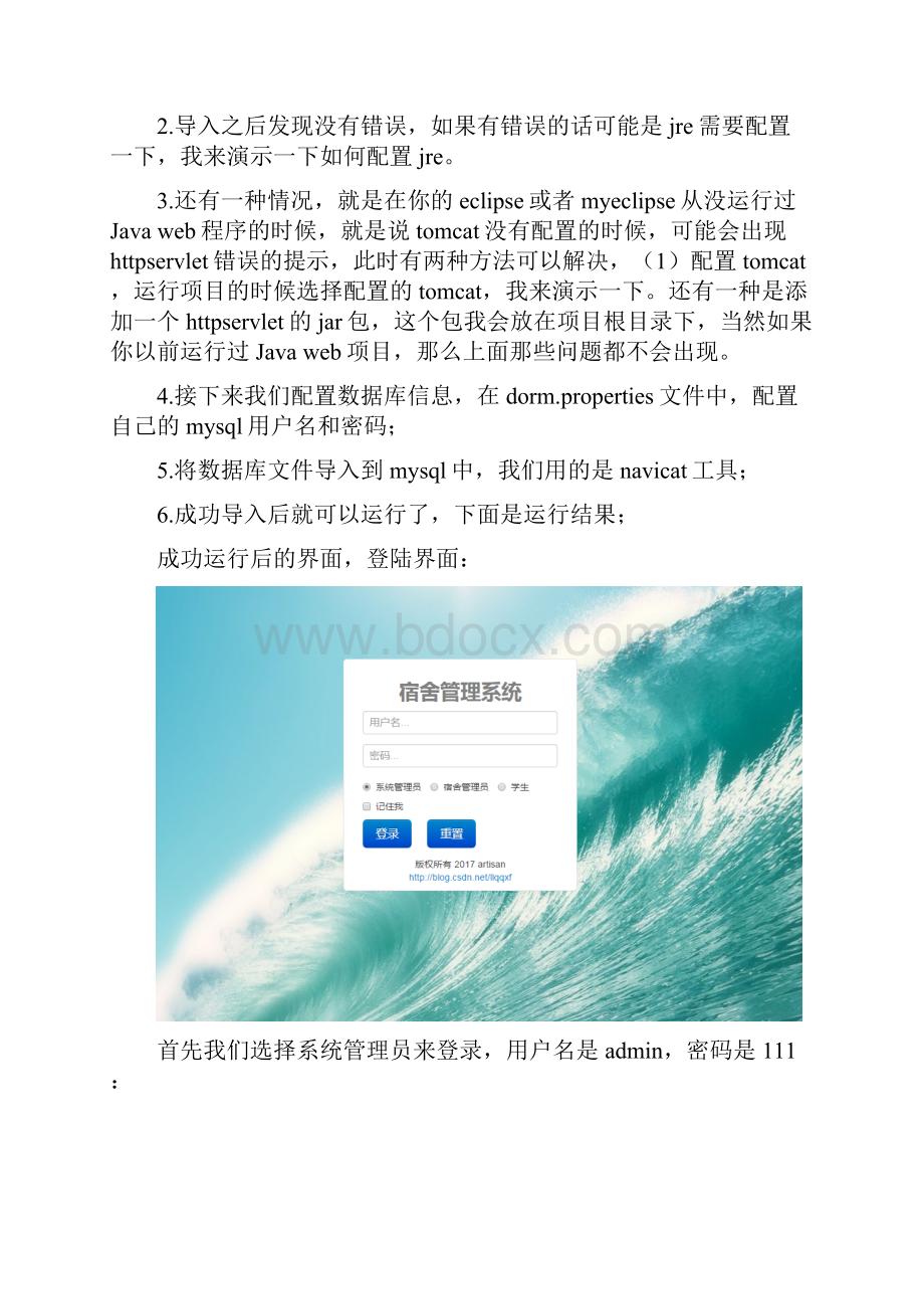 jspservlet实现的学生宿舍管理系统源码.docx_第2页