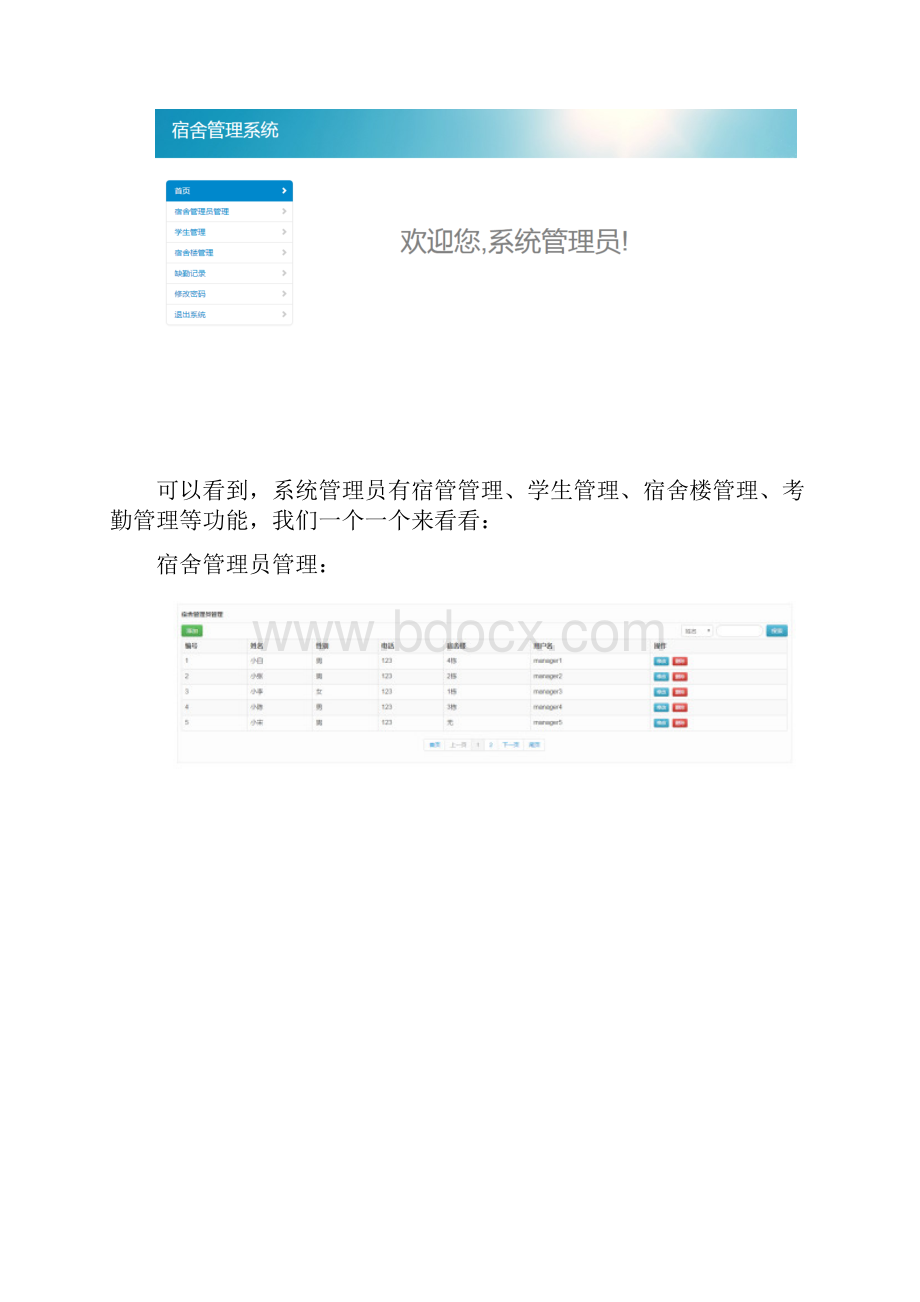 jspservlet实现的学生宿舍管理系统源码.docx_第3页